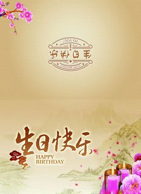 生日快乐信纸