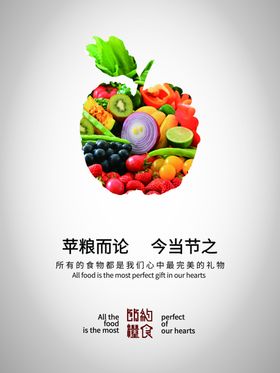节约粮食