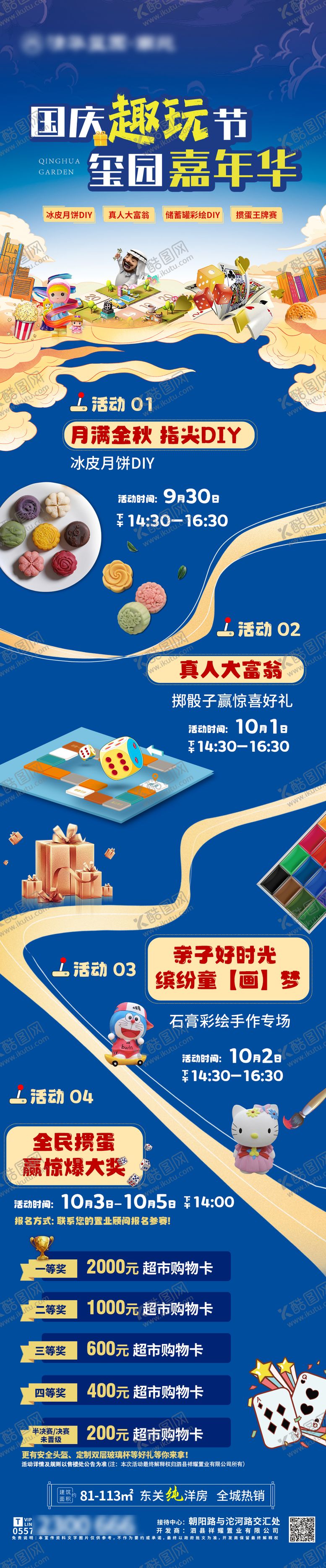 编号：62267409251537263206【酷图网】源文件下载-地产中秋国庆活动长图