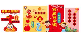我们开学啦