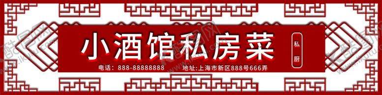 编号：56566904082028533214【酷图网】源文件下载-小酒馆私房菜