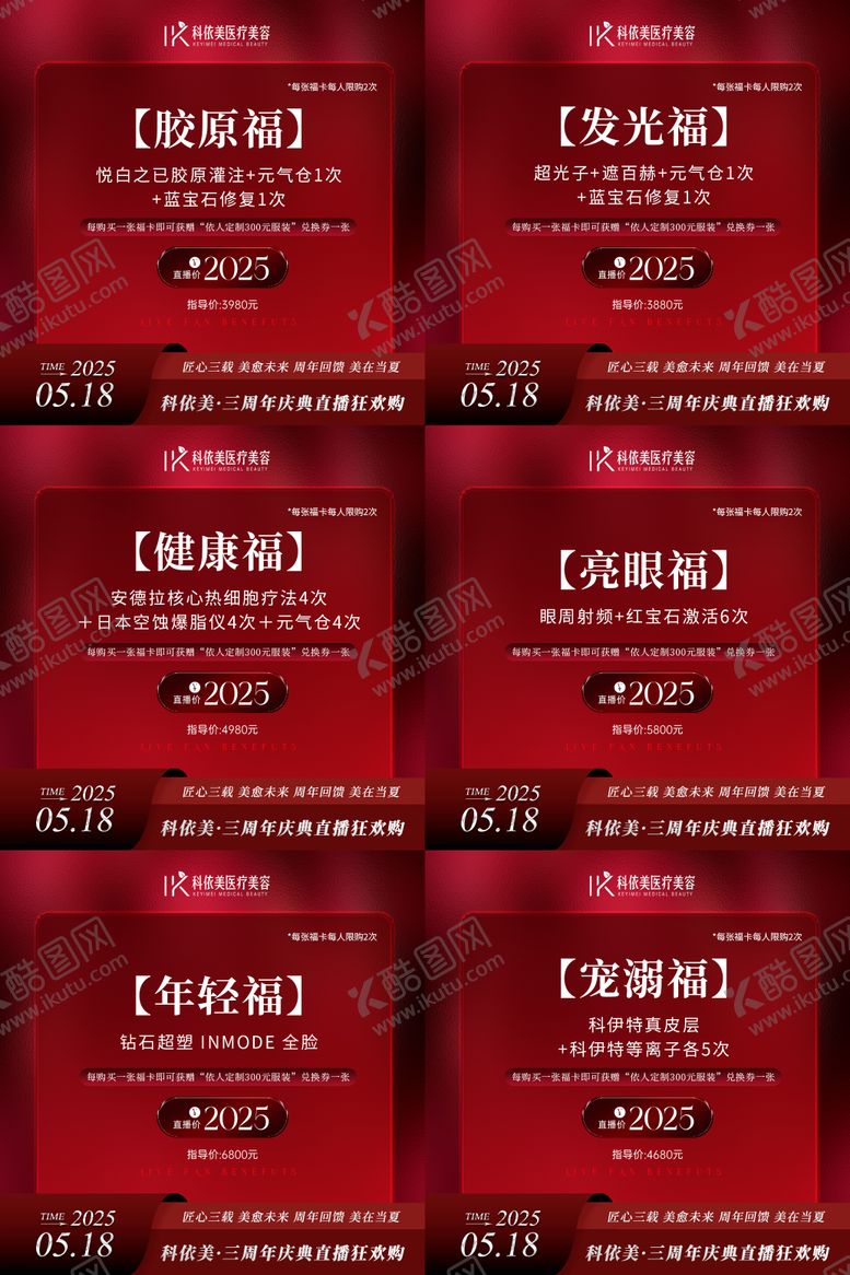 编号：88136310220506266933【酷图网】源文件下载-美业周年庆直播电商banner