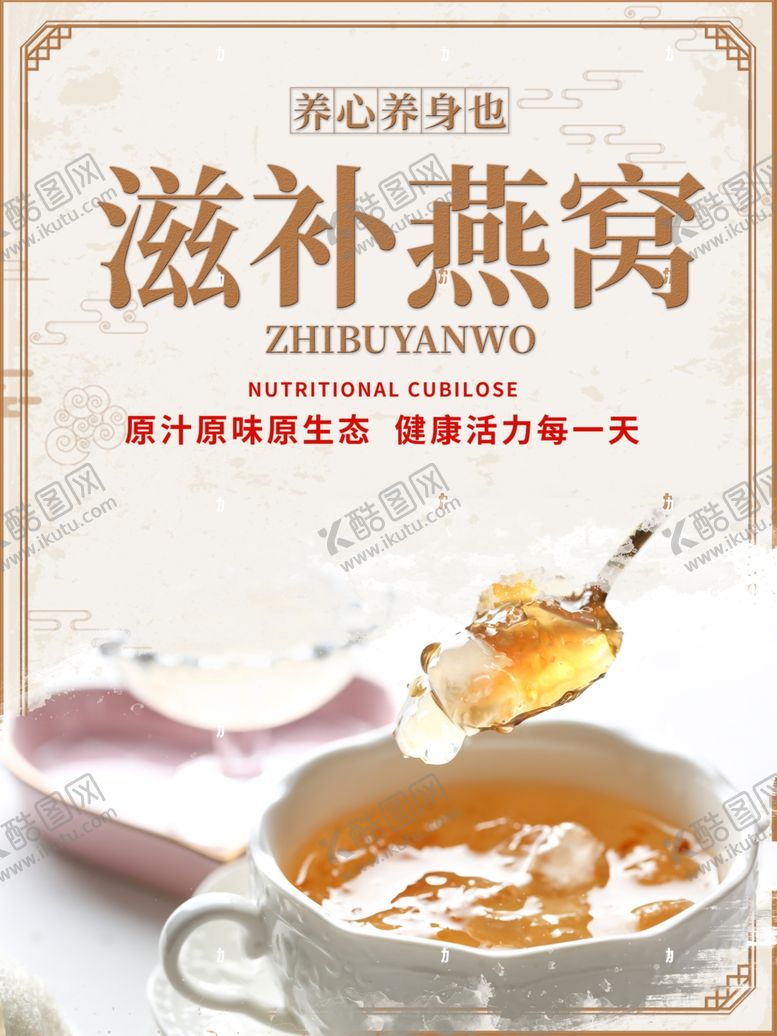 编号：68483205181626301390【酷图网】源文件下载-滋补燕窝