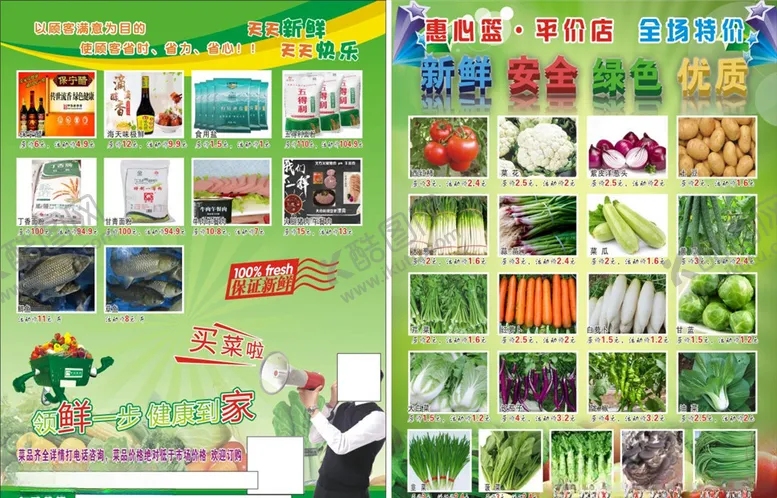 编号：32070207011326014153【酷图网】源文件下载-水果蔬菜彩页