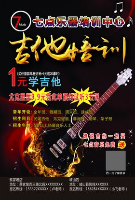 吉他宣传单