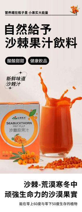 沙棘果汁详情页