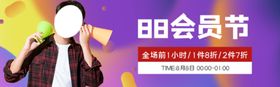 88会员日