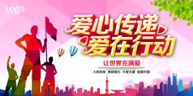 爱心公益宣传社工图慈善设计宣传