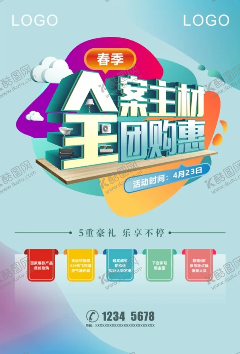 编号：29521601210649468250【酷图网】源文件下载-家装海报