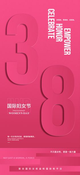 国际妇女节节日海报