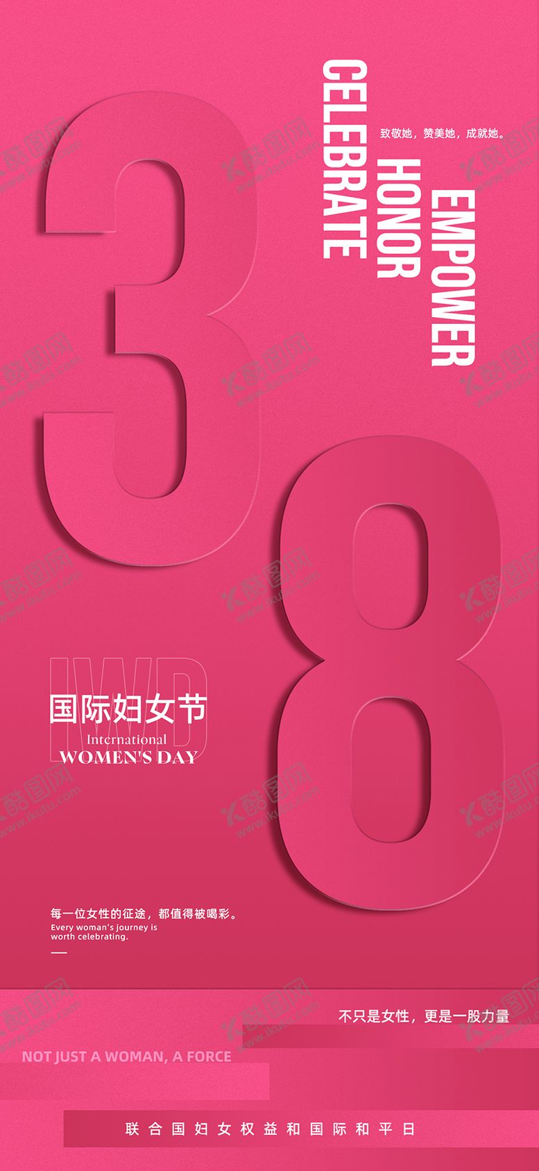编号：31264902180113534408【酷图网】源文件下载-国际妇女节节日海报