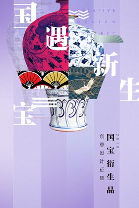国宝遇新生文化活动主视觉