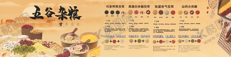 编号：31097602181021183412【酷图网】源文件下载-五谷杂粮