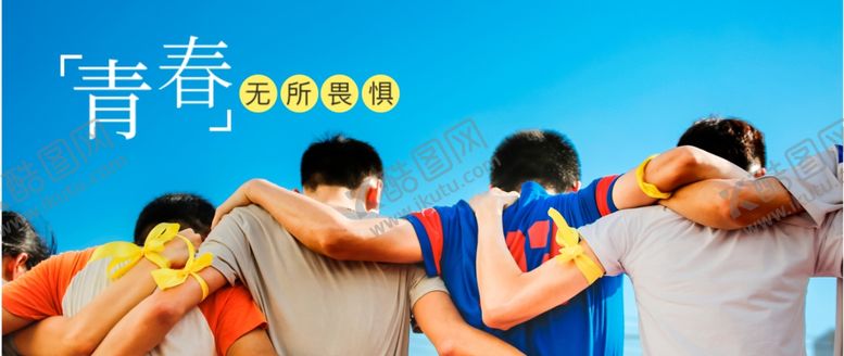 编号：29229009091105144115【酷图网】源文件下载-青春不散场