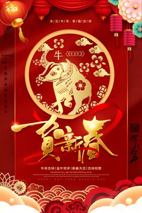 牛年春节海报