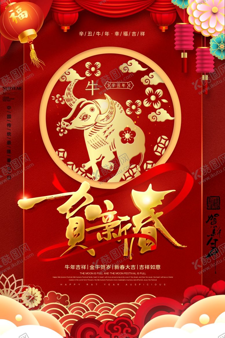 编号：59006807051734579353【酷图网】源文件下载-牛年春节