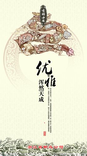 中国风