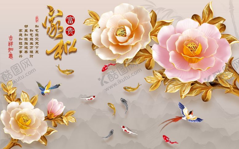 编号：85977205050427061589【酷图网】源文件下载-花开富贵