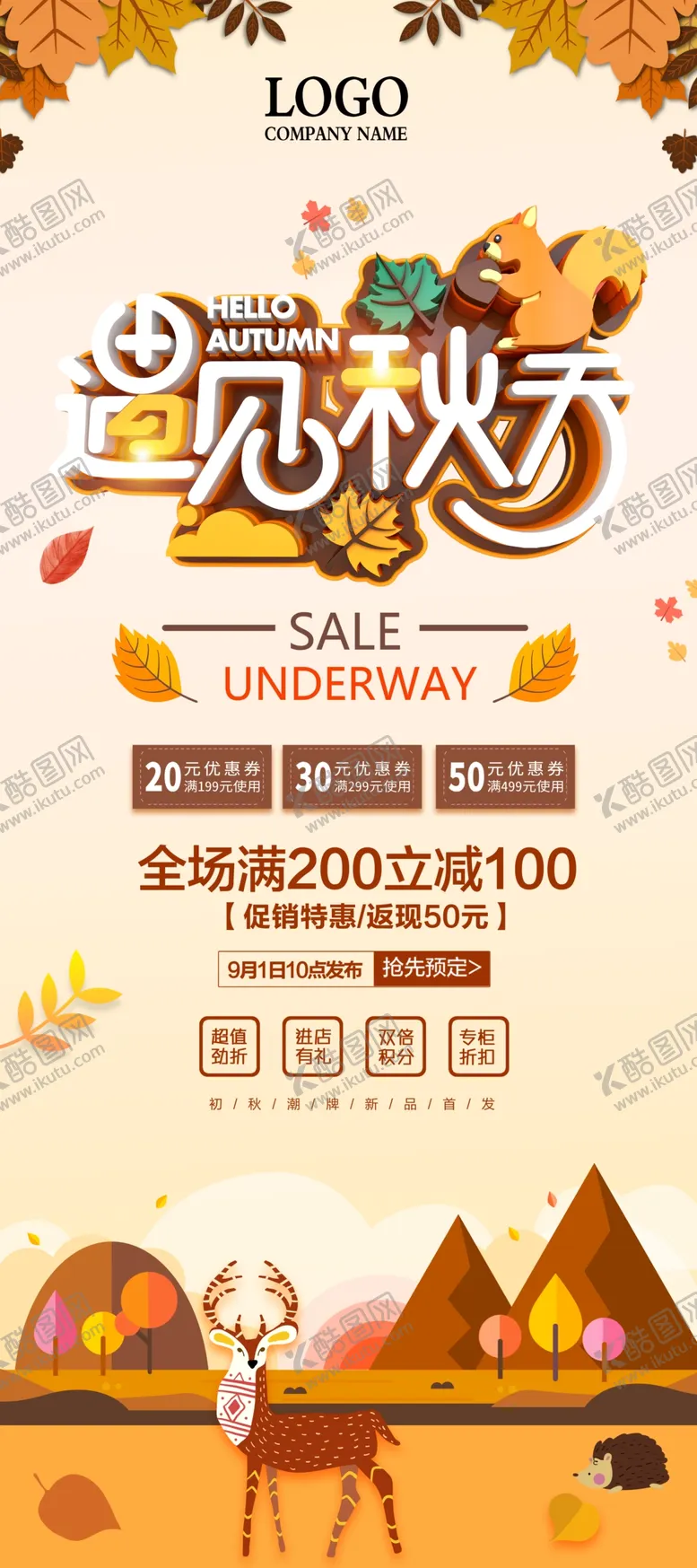 编号：70099206281806203258【酷图网】源文件下载-遇见秋天