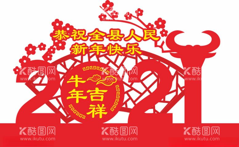 编号：23773503101648046448【酷图网】源文件下载-牛年新年春节造型小品