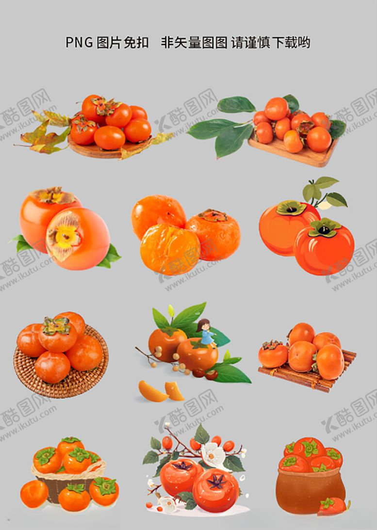 编号：78255311182032079447【酷图网】源文件下载-柿子