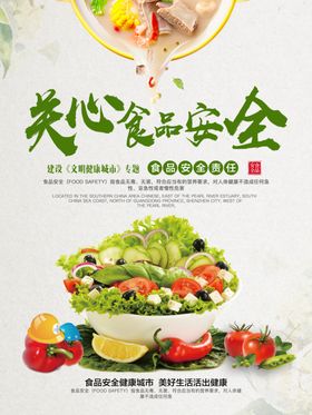 食品安全
