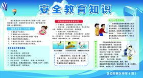 安全教育