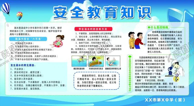 编号：77144407131311493424【酷图网】源文件下载-安全教育