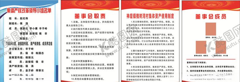 编号：16658209182209475008【酷图网】源文件下载-村集体资产