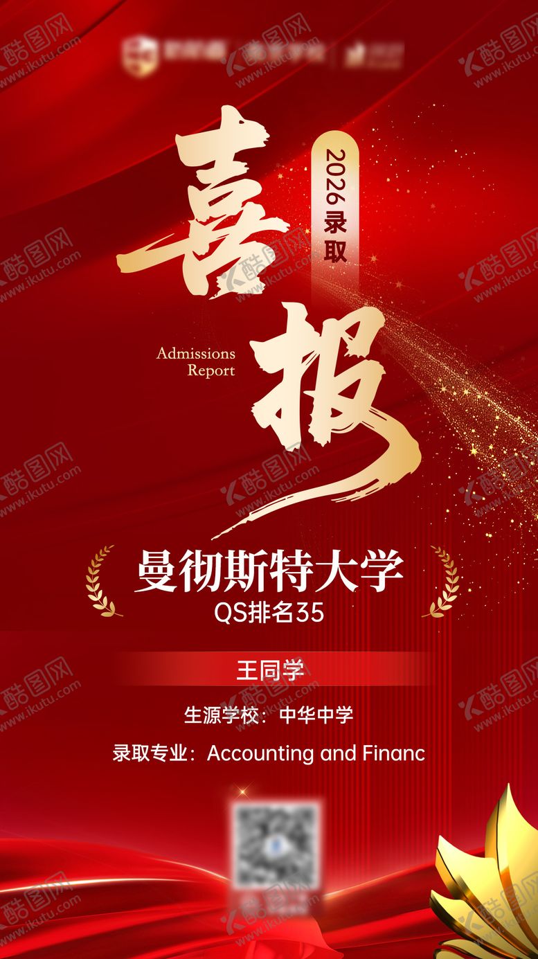 编号：60596712032004221202【酷图网】源文件下载-录取喜报