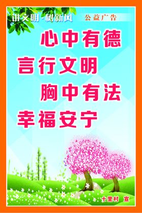 讲文明树新风公益广告展板海报