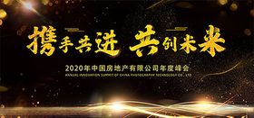 房地产年会海报