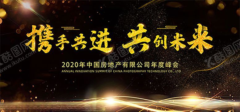 编号：62188806160653318620【酷图网】源文件下载-房地产年会海报