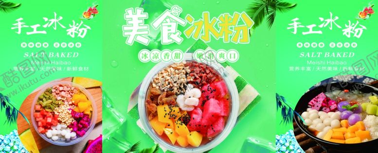 编号：37548311012343431048【酷图网】源文件下载-冰粉冰汤圆冷饮