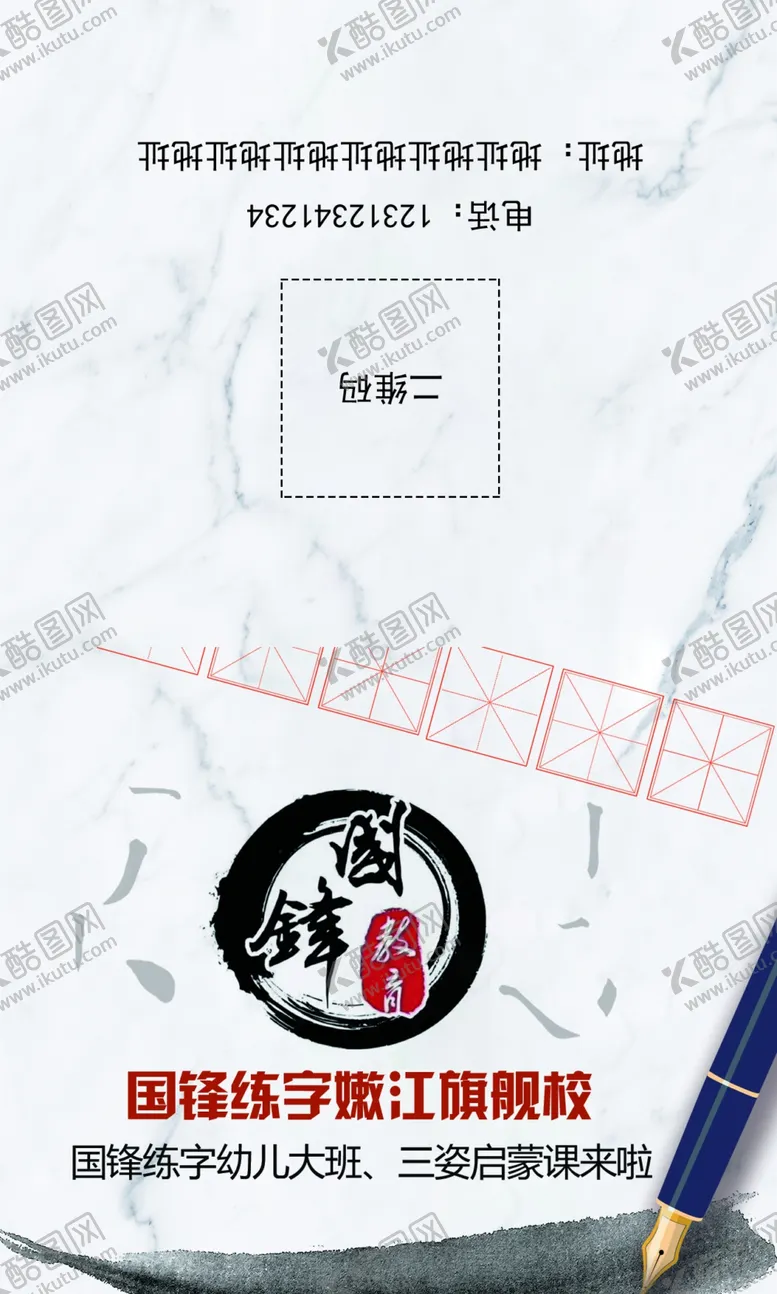 编号：28909603132243595977【酷图网】源文件下载-国锋书法练字卡