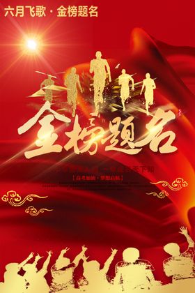 祝辛辛学子金榜题名