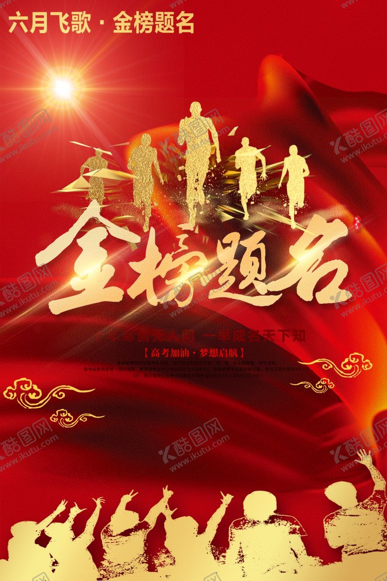 编号：35918409201723481553【酷图网】源文件下载-祝辛辛学子金榜题名