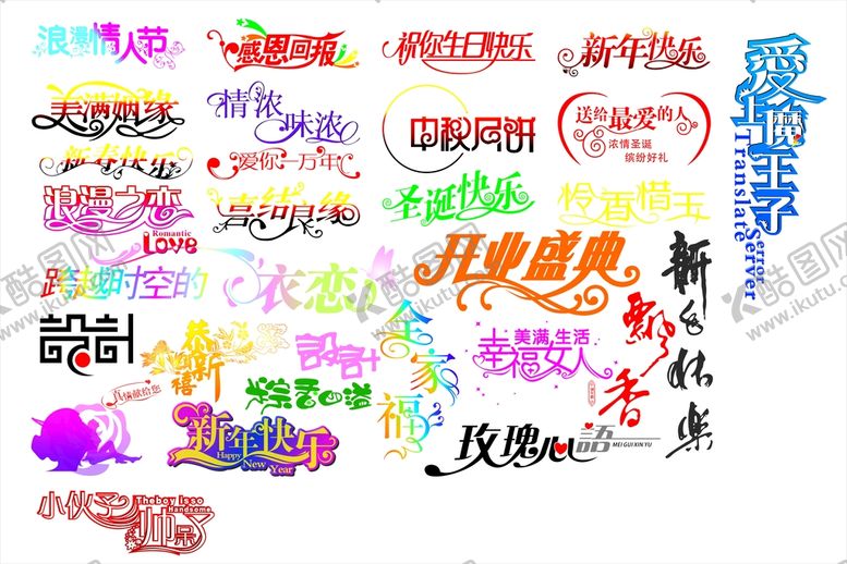 编号：26785909301712155392【酷图网】源文件下载-创意字体