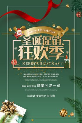圣诞元旦狂欢季促销优惠展板