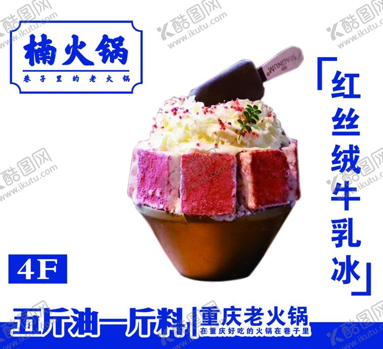 编号：89147202120119111295【酷图网】源文件下载-楠火锅