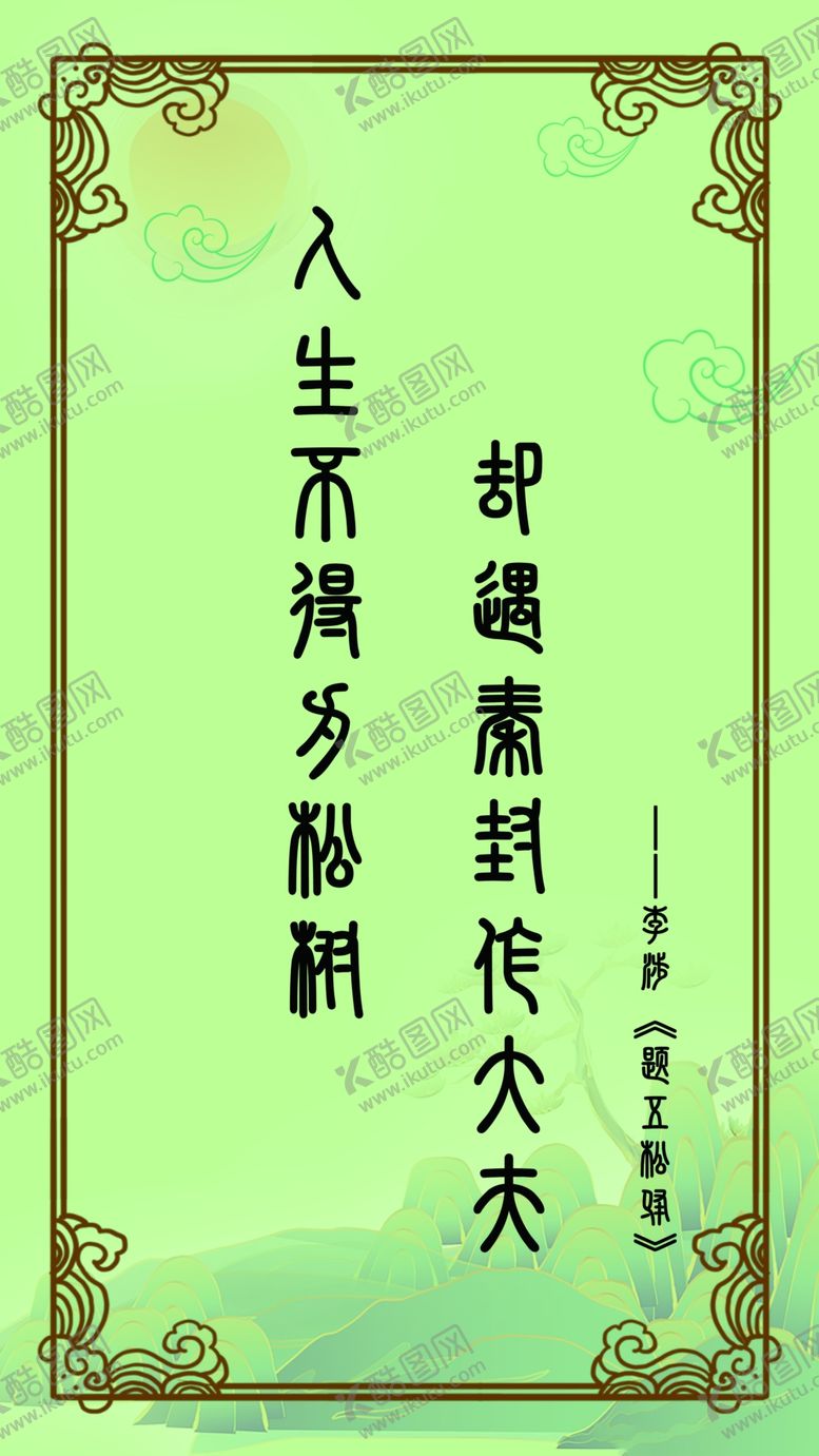 编号：74635809210129387514【酷图网】源文件下载-古风展板