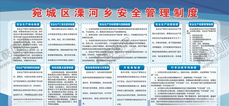 编号：51552909181253299070【酷图网】源文件下载-安全管理制度