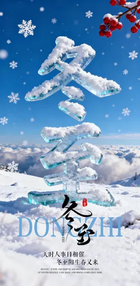 冬至口腔海报