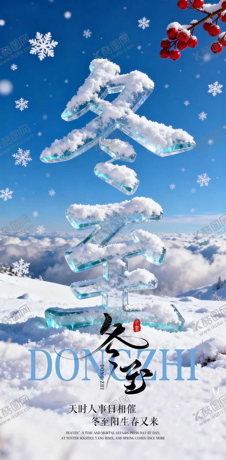 编号：31334412100206571864【酷图网】源文件下载-冬至口腔海报