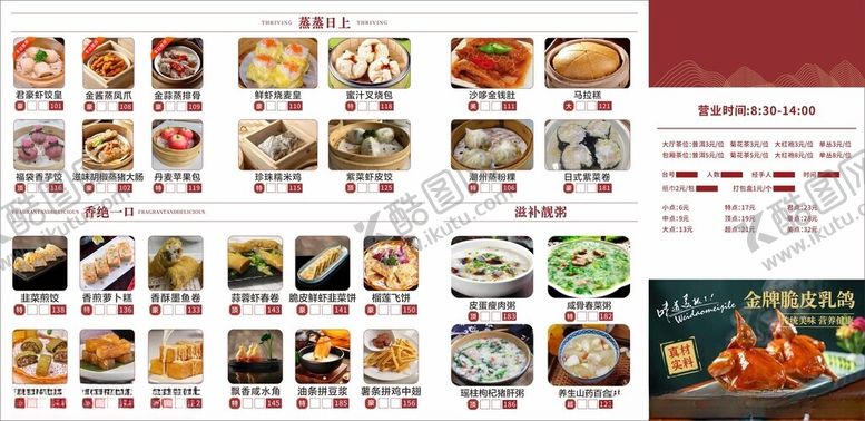 编号：73494310161351425600【酷图网】源文件下载-酒楼菜单