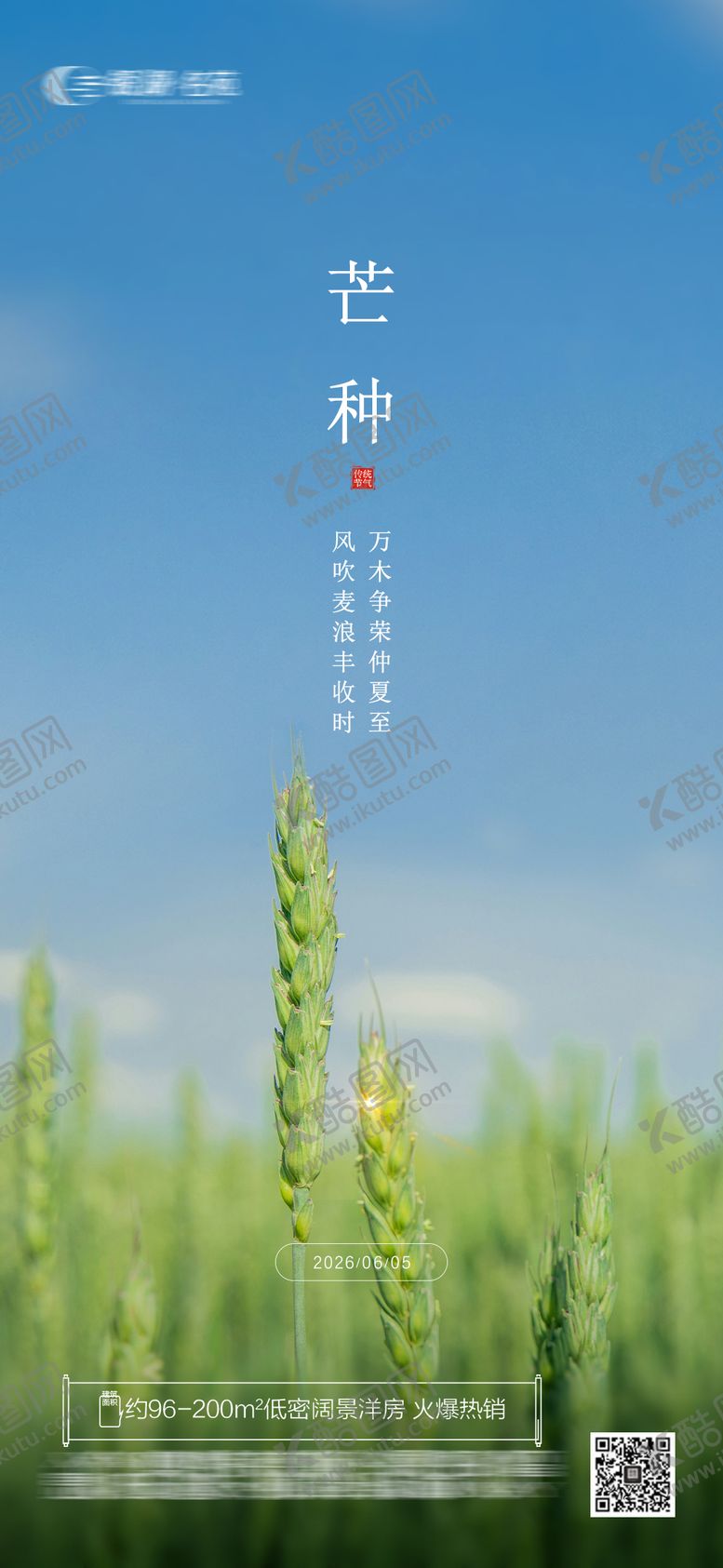 编号：41959105312359032574【酷图网】源文件下载-芒种海报