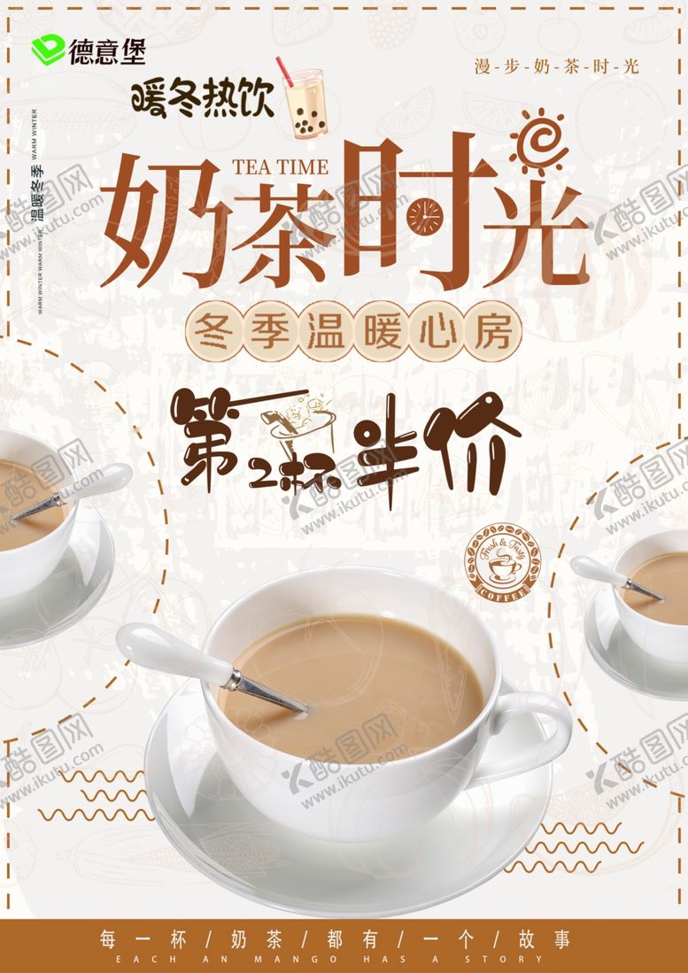 编号：11823005012312261155【酷图网】源文件下载-奶茶好时光