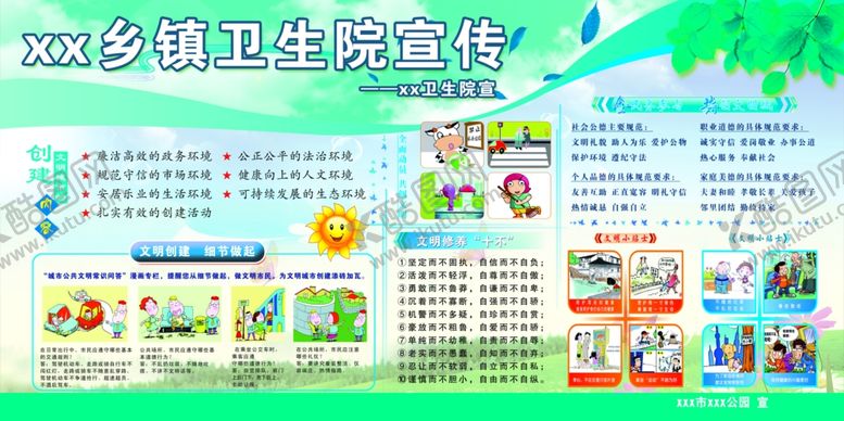 编号：25949804221748497073【酷图网】源文件下载-乡镇卫生院宣传