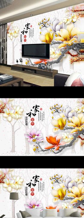 家和富贵玉兰花鸟电视背景墙