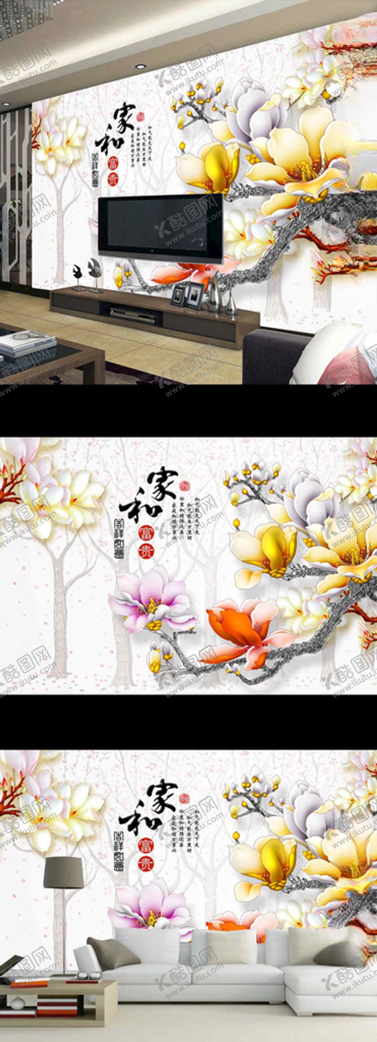 编号：19493509302058189960【酷图网】源文件下载-家和富贵玉兰花鸟电视背景墙